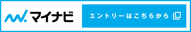 マイナビ エントリーはこちら